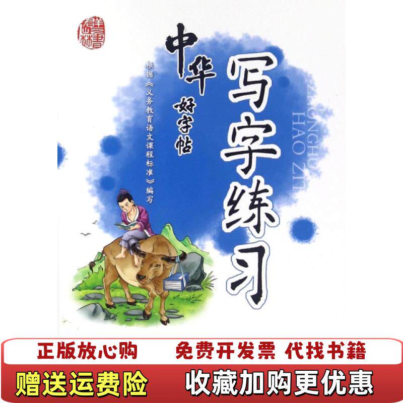 【正版图书】中华好字帖写字练习顾作峰  书写哈尔滨出版社9787548421559
