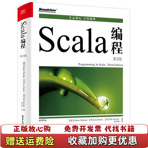 【正版图书】Scala编程第3版高宇翔译电子工业出版社9787121328428
