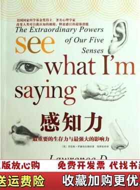 【正版图书】感知力最重要的生存力与最强大的影响力美劳伦斯罗森布拉姆Lawrence D Rosenblum  著钱梦妮