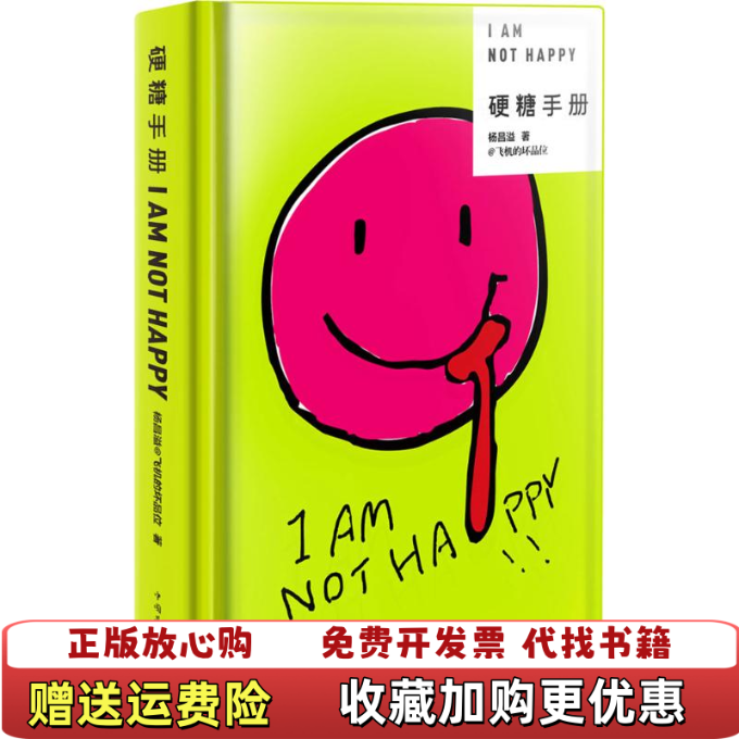 【正版图书】硬糖手册飞机的坏品位杨昌溢著中国华侨出版社9787511345479