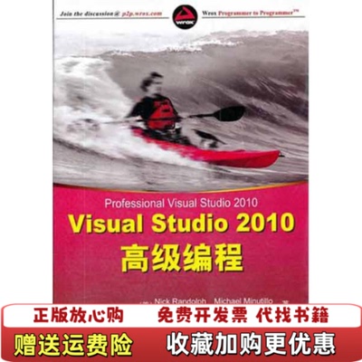 【正版图书】VisualStudio2010高级编程美兰多夫NickRandolph美兰多夫NickRandolph著任