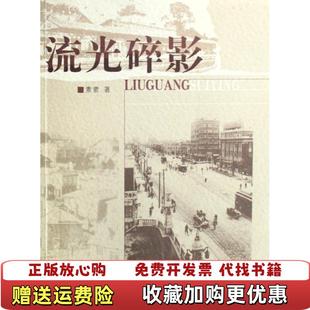 著大连出版 流光碎影素素 图书 社9787806845738 正版