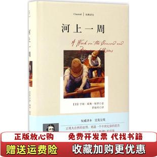河上一周 9787541143731美 亨利戴维梭罗 译四川文艺出版 图书 著曹晓玲 社9787541143731 正版