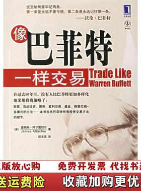 【正版图书】像巴菲特一样交易美阿尔图切尔Altucher J 著胡志强 译机械工业出版社9787111201595