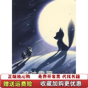 渡过雪原日宫泽贤治贵州人民出版 图书9成新 社9787221080387 正版