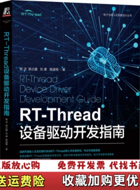 【正版图书】RTThread设备驱动开发指南杨洁机械工业出版社9787111717454
