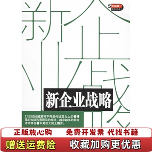 譯中信出版 正版 圖書 大前研一著 信出版 卿學民譯 企業戰略 社9787508605906 社日大前研一 著卿學民 日