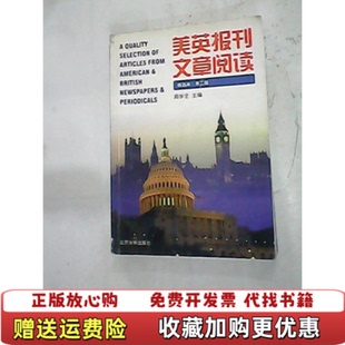 【正版图书】美英报刊文章阅读周学艺 编北京大学出版社9787301027011