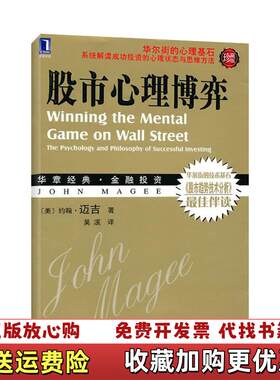 【正版图书】股市心理博弈美约翰迈吉著吴溪译机械工业出版社9787111306290