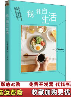 【正版图书】我独自生活日Shoko  著山东人民出版社9787209128742