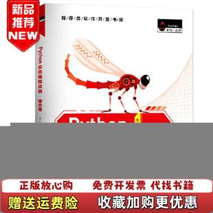 Python实效编程百例综合卷明日科技MingRi 图书 Soft 著明日科技 社9787569263626 编吉林大学出版 正版