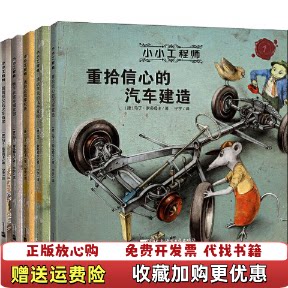 【正版图书】小小工程师携手共建幸福家园捷马丁索多姆卡著北京语言大学出版社9787561955031