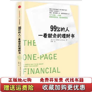 【正版图书】99%的人一看就会的理财书美卡尔理查兹Carl Richards 著梁卿 译中信出版社978750866