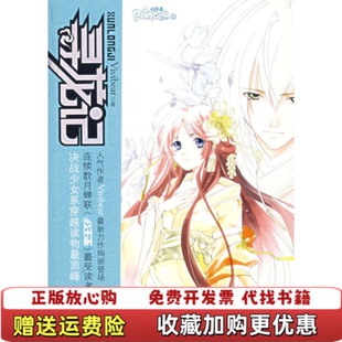 【正版图书】寻龙记Vivibear 著新世界出版社9787802283428