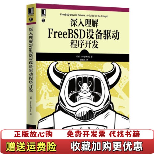 【正版图书】深入理解FreeBSD设备驱动程序开发JosephKong机械工业出版社9787111411574