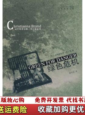 【正版图书】绿色危机英布兰德  著蔡中恒  译吉林出版集团有限责任公司9787546302324