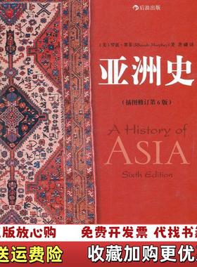 【正版图书】亚洲史插图修订第6版书角磕碰扉页有黄斑见图美罗兹墨菲Rhoads Murphey  著黄磷  译世界图书出版