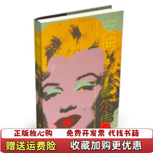 【正版图书】安迪沃霍尔传法梅里亚姆科里奇MeriamKorichi浙江大学出版社9787308186582