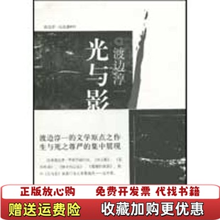 光与影光与影宣判死期猴子 反抗和蔷薇 联想渡边淳一 译文汇出版 图书 著杜勤 社9787807416456 正版