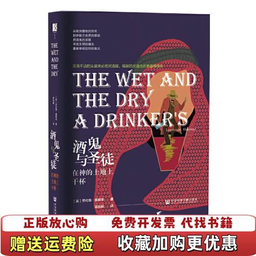 【正版图书】酒鬼与圣徒在神的土地上干杯劳伦斯奥斯本Lawrence Osborne  著蒋怡颖  译社会科学文献出版社9787520153034