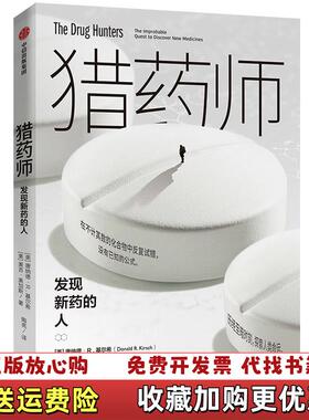 【正版图书】猎药师发现新药的人美 唐纳德R基尔希 美奥吉奥加斯Donald R Kirsch）  著中信出版集团中信出版