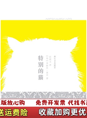 【正版图书】特别的猫英莱辛Lessing D  著彭倩文  译浙江文艺出版社9787533925888