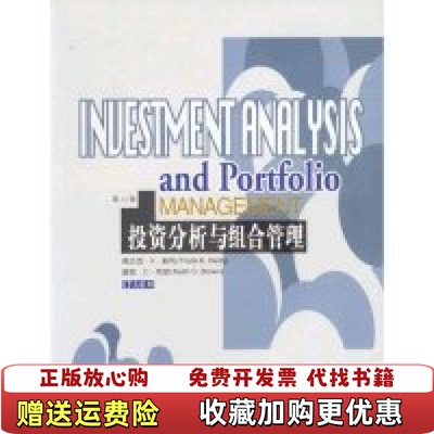 【正版图书】投资分析与组合管理美弗兰克K赖利  著中信出版社9787800735042