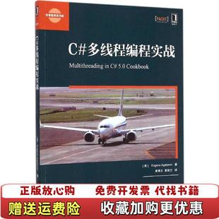 C多线程编程实战美Eugene 图书 Agafonov 著黄博文黄辉兰 社9787111493488 译机械工业出版 正版