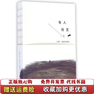 【正版图书】有人将至约恩福瑟戏剧选挪威约恩福瑟 著邹鲁路 译上海译文出版社9787532767663
