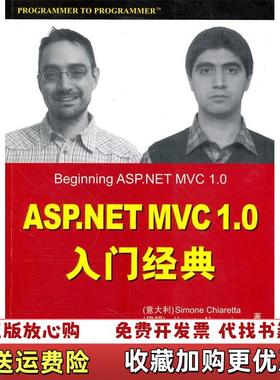 【正版图书】ASPNET MVC 10入门经典意凯雅雷塔纳耶男伊  著王德才戴君陶小梅  译清华大学出版社9787302