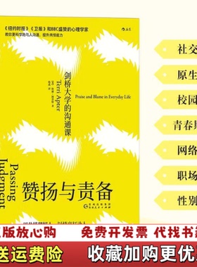 【正版图书】赞扬与责备剑桥大学的沟通课英特丽阿普特Terri Apter  著韩禹  译贵州人民出版社978722115