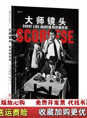 【正版图书】大师镜头 斯科塞斯篇澳克里斯托弗肯沃西Christopher Kenworthy  著林小羽  译后浪丨文化