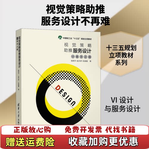 【正版图书】视觉策略助推服务设计VI高手之路杨君宇赵天娇张赫晨
