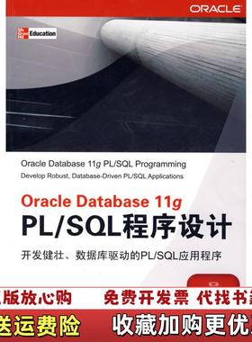 【正版图书】Oracle Database 11g PLSQL程序设计麦克罗克林清华大学出版社9787302198314