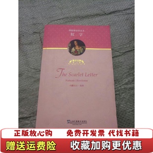 Ha上海外語(yǔ)教育出版 社9787544641180 Ha9787544641180納撒尼爾霍桑Nathaniel 紅字納撒尼爾霍桑Nathaniel 正版 圖書(shū)