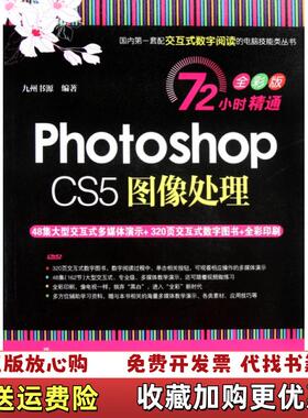 【正版图书】PhotoshopCS5图像处理九州书源著清华大学出版社9787302252016