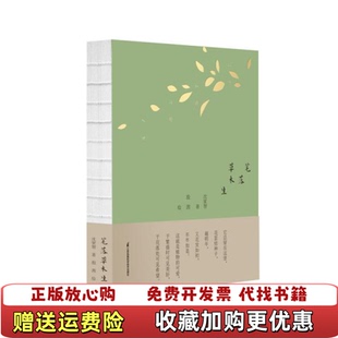 著江苏凤凰科学技术出版 笔落草木生沈家智 图书 社9787553798929 正版