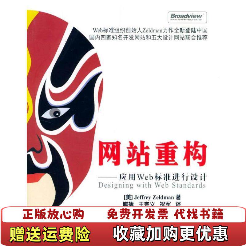 【正版图书】网站重构应用Web标准进行设计美JeffreyZeldman电子工业出版社9787505398368