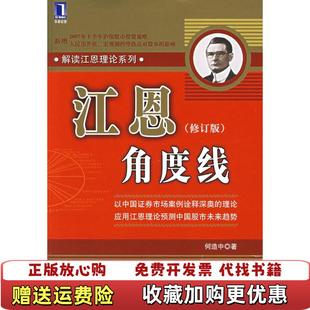 【正版图书】江恩角度线何造中  著机械工业出版社9787111202509