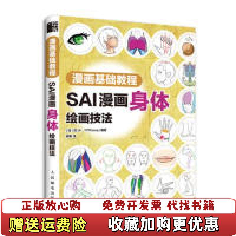 【正版图书】漫画基础教程表情绘画技法日松  著林艳  译人民邮电出版社9787115498724,书籍/杂志/报纸,绘画（新）,淘宝优惠券,粉丝福利购,淘宝优惠卷