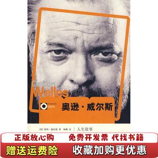 【正版图书】奥逊威尔斯人生故事英康拉德 著杨鹏 译广西师范大学出版社9787563374557