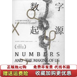 数字起源美凯莱布埃弗里特中信出版 图书 社9787508687704 正版