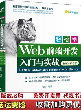 【正版图书】Web前端开发入门与实战19211刘兵  著中国水利水电出版社9787517086543