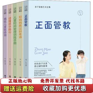 亲子家教艺术周礼 李雪 刘颖 考薇文汇出版 图书 宋静 社9787549631810 正版