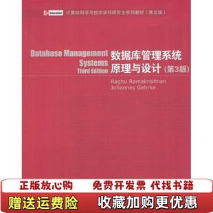 【正版图书】数据库管理系统原理与设计印罗摩克里希纳瑞典耶尔克 著清华大学出版社9787302075554