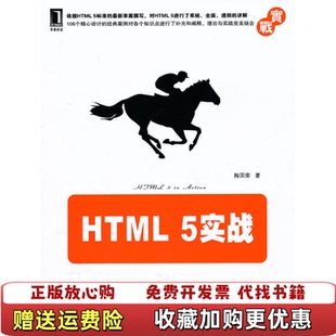 正版 著机械工业出版 图书 5实战陶国荣 社9787111358732 HTML
