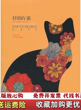 【正版图书】特别的猫   英 莱辛 LessingD  著 彭倩文译 浙江文艺出版社英莱辛Lessing D  著彭倩文