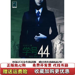 【正版图书】学号44早安夏天 著广西人民出版社9787219064245