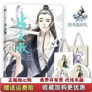 著广东新世纪出版 夏达新作步天歌1夏达 图书 社9787558322501 正版