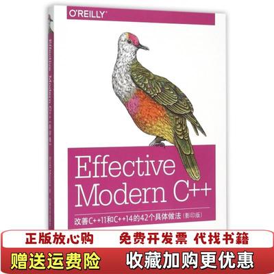【正版图书】Effective Modern C改善C11和C14的42个具体做法Scott Meyers  著东南大学出版社9787564159115